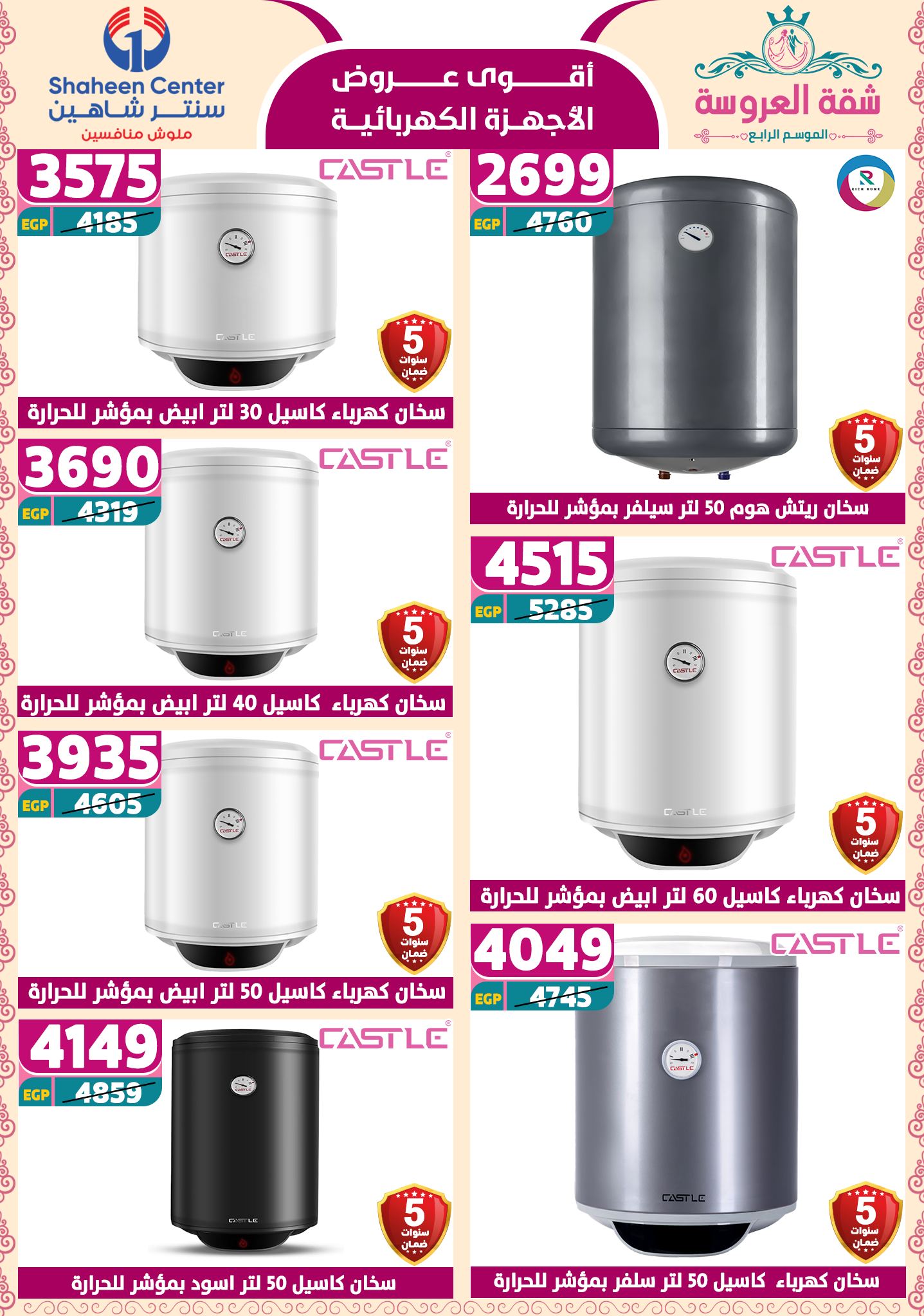 shaheen-center offers from 15may to 20may 2025 عروض سنتر شاهين من 15 مايو حتى 20 مايو 2025 صفحة رقم 150